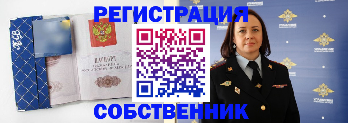 временная регистрация купить в Дедовске