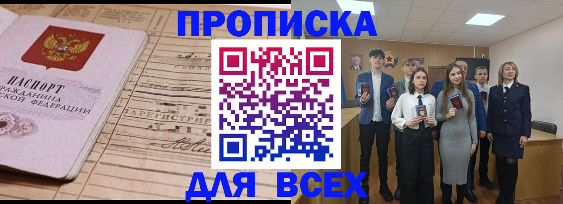 прописка ребенка в Дедовске
