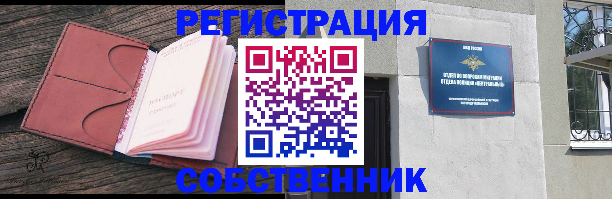 прописка регистрация в Дедовске
