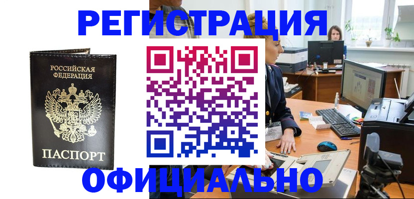 где прописаться в Дедовске