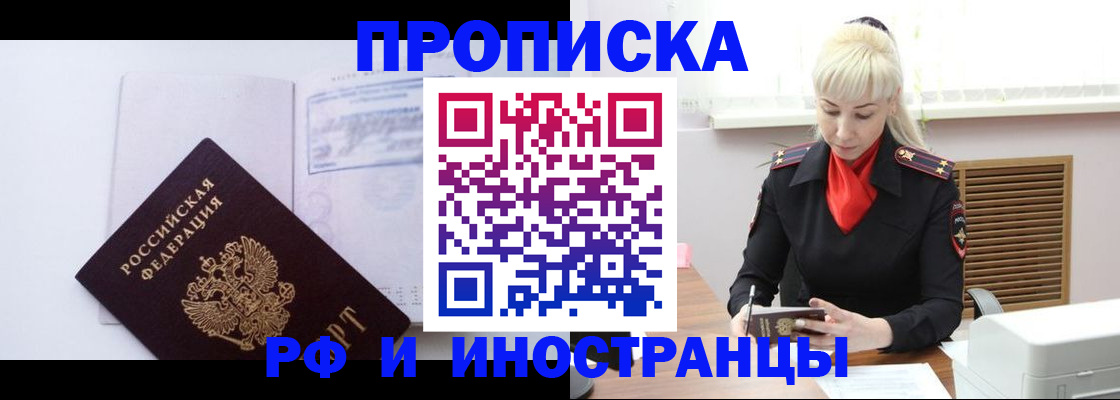 временная регистрация для всех в Дедовске