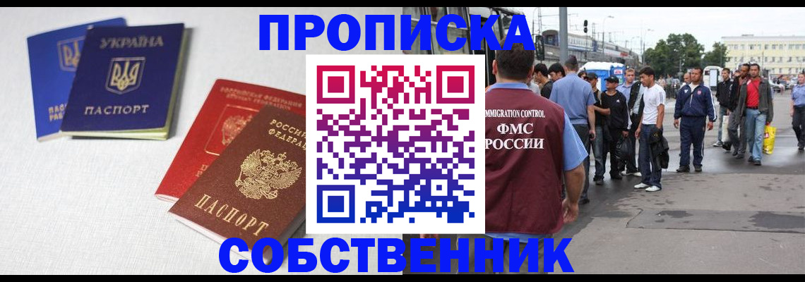 временная регистрация недорого в Дедовске